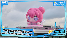 승리의 여신: 니케 한강 잠실에서 만나요! 초대형 도로롱 한강 상륙 작전!