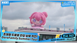 승리의 여신: 니케 한강 잠실에서 만나요! 초대형 도로롱 한강 상륙 작전!