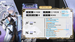 '승리의 여신: 니케' 돌숭이도 꼼짝 못 할 파이오니아 서포터 클라스! '나유타' 스킬 정보