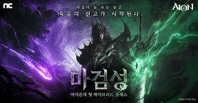 엔씨소프트 PC 아이온, 대격변 예고∙∙∙용계 기반 신서버 이스라펠 오픈