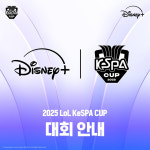 [썰리] 2025 케스파컵 완벽 정리! 참가팀, 대회 일정, 경기 방식 총정리