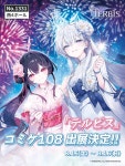 개발 난항 웹젠 ‘테르비스’ 다섯 번째 코미케 출품이 안고 있는 과제는?