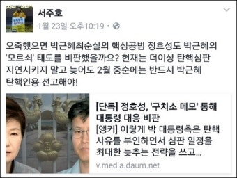 최측근 정호성도 朴 '모르쇠' 비판.. 