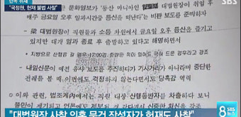 국정원 '헌재 사찰 의혹' 파문…민주 