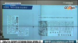 자한당 김상곤 색깔론 공세에 표창원 매카시즘 타도하자, 박정희 한 말