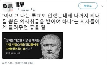 최대집 의협 회장 당선 소식에 SNS 