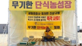 세월호 유가족, 건강악화로 단식 중단.. 진상규명 포기 안 해