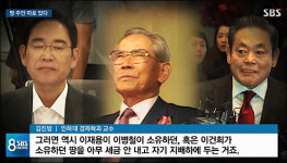 차명계좌 이어 차명부동산 불법상속?…이병철→삼성임원들→에버랜드로