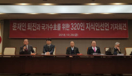 박정희 39주기에 文퇴진 320 지식인 선언…지식인이란 무엇인가