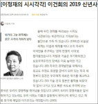 2019년 이건희 신년사 게재한 중앙일보