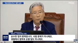 이인영 여상규, 수사청탁에 욕설까지…윤리위에 제소