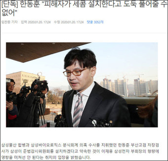 '상갓집' 보도 다음날 부산 간 '한동훈 발언' 단독보도한 SBS