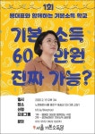 기본소득당 용혜인 대표 