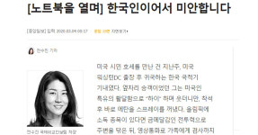 한국인이어서 미안하다? 중앙일보 왜 이러나