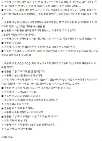 '2.13 녹취록' 보니..한동훈이 유시민 강연료 주목하며 한 말
