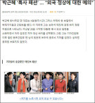 부천 성고문, 성 도구화 기사 썼던 조선일보 젠더 상업주의