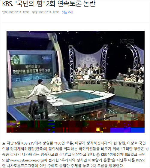 정청래, 국민의힘 해산 강력 촉구…통진당 사례 따라야