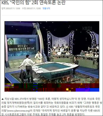 통합당 '국민의힘' 새당명에 정청래 