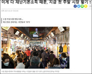 활기 띈 수원 전통시장…순항 중인 경기도 재난기본소득