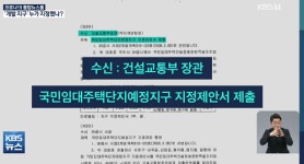내곡지구 개발 盧때 지정?…오세훈의 거짓말