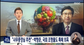 수상한 과일나무.. 박형준, 국회 조형물 특혜 의혹
