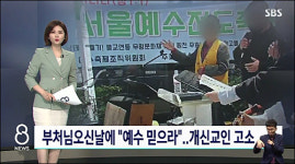 방인성 목사 목사들, 교회내에서 정직하게 가르쳐야