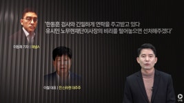 '검언유착' 보도 시즌2…장인수 기자 