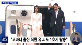 코바나 출신 직원도 나토 동행…MBC 비선 논란 계속