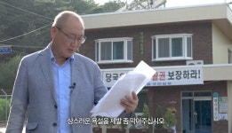 평산마을 주민들 방문만으로도 큰 힘 호소문 발표