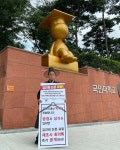 개그맨 서승만, 저승사자 복장으로 국민대 1인 시위 나선 이유