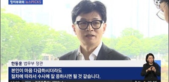 한동훈 