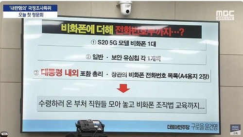 해병대 사건 수사, 김건희 여사 비화폰 확보