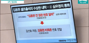 심우정 '김용현 비화폰' 번호 수뇌부에 전달…野 