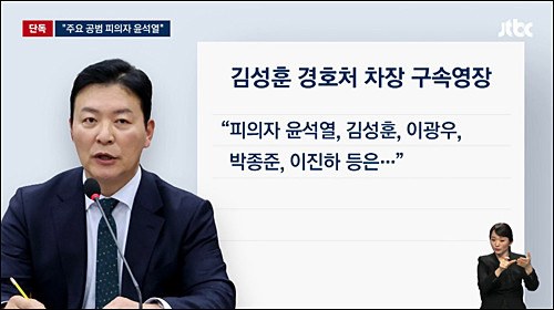 김성훈 차장과 이광우 본부장 구속영장 기각, 수사 어려움 우려