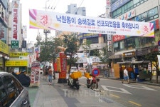 송해 선생이 사랑한 낙원동에 송해길 생겼다