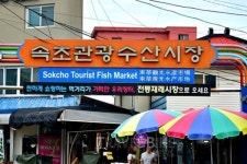 개천절 황금연휴, 으뜸 여행지 강원도 속초에서 찾는 휴식과 맛집