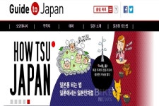 일본여행 정보, 한국어로 간편하게 받는다