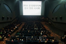 롯데제이티비, 2016년 감사 기념 영화 시사회 진행