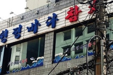 종각역 참치회 맛집 왜 뜨나 슈퍼푸드 무한리필