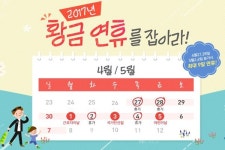 5월 황금연휴, 놓치지 말아야 할 곳 여행지는?