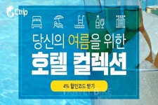 이른 무더위에 수영장 갖춘 특급호텔 인기