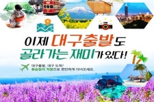 티엔엠투어대구지사 | 해외여행, 대구서 출발하면 더욱 저렴!