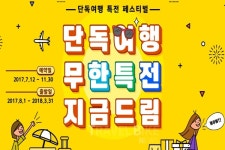 혜택 가득 안고 떠나는 한여름 여행 이벤트