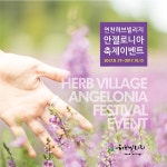 연천허브빌리지, 2017 안젤로니아 축제 개막