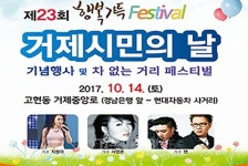 거제시민의 날,  남도여행 1박2일 대미는 거제도 맛집
