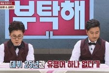 [냉장고를 부탁해] 그뤠잇 스튜핏 김생민... 손목 스튜핏은 무엇?