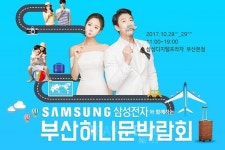 삼성부산허니문박람회, 삼성디지털프라자 부산본점에서 개최