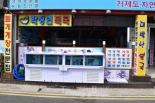 가을이 가득한 거제, 맛집에선 남도의 맛이 가득