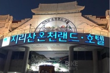 덕구 온천욕 어때요 vs 지리산 일출 산행 오케이