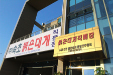 우리나라에서 가장 시원한 강원도 속초, 홍게무한리필로 인기 누리는 맛집